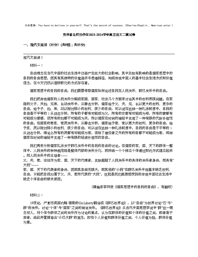 贵州省名校协作体2023-2024学年高三语文二模试卷01