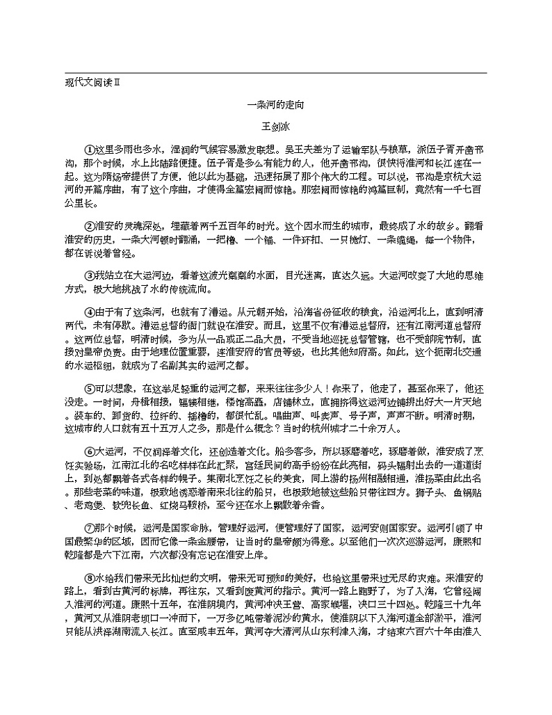 贵州省名校协作体2023-2024学年高三语文二模试卷03