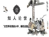 《茶馆（节选）》课件8