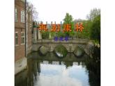 《再别康桥》课件14