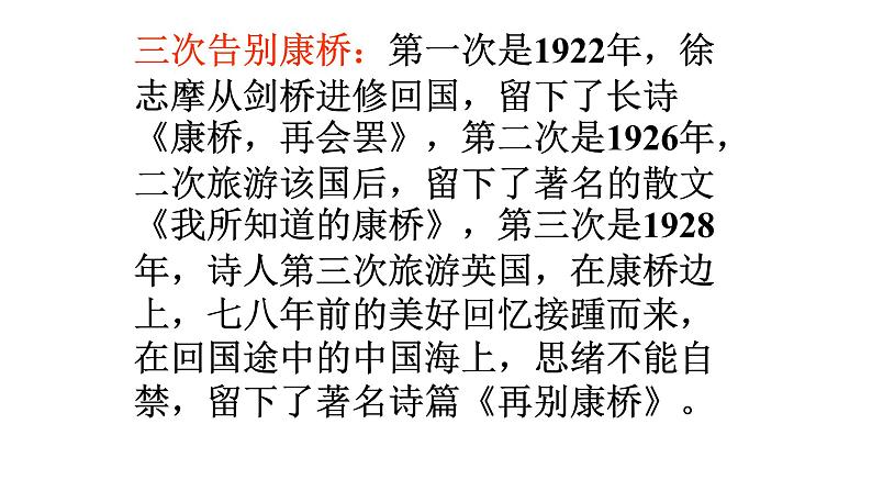 《再别康桥》课件1407