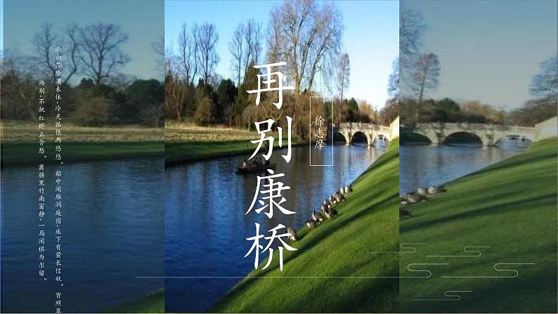 《再别康桥》课件1101
