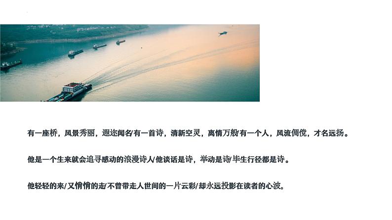 《再别康桥》课件1102