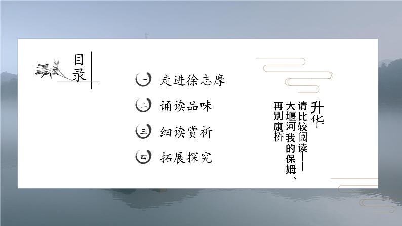 《再别康桥》课件1104