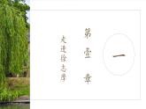 《再别康桥》课件11