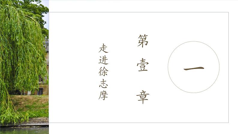 《再别康桥》课件1105