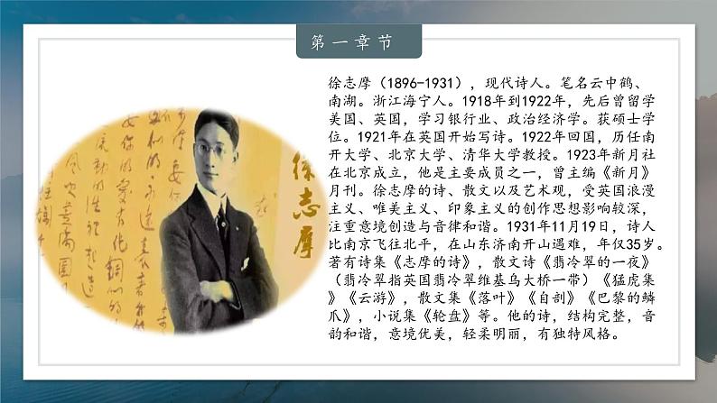 《再别康桥》课件1106