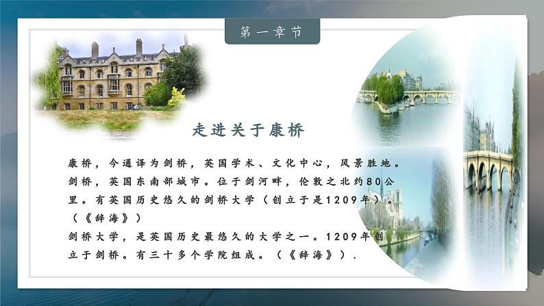 《再别康桥》课件1107