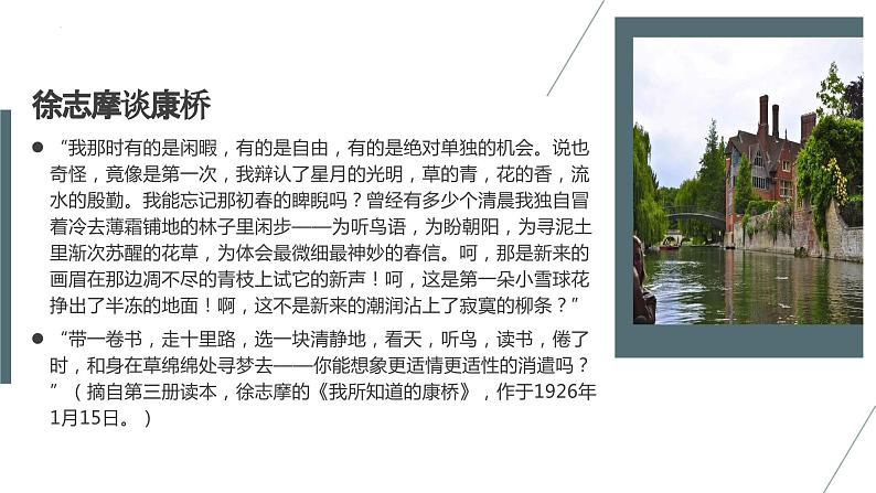 《再别康桥》课件1108