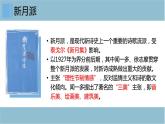 《再别康桥》课件7