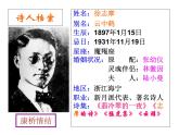 《再别康桥》课件6