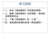 《再别康桥》课件5