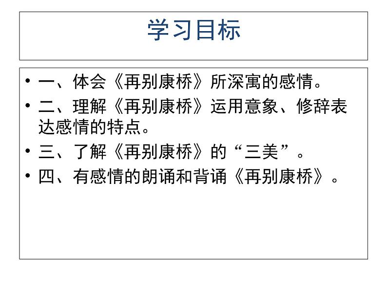 《再别康桥》课件504