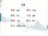 《再别康桥》课件2