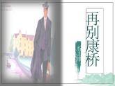 《再别康桥》课件1