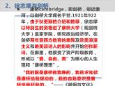《再别康桥》课件1