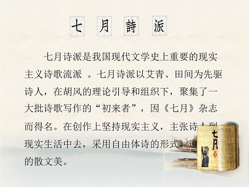 《大堰河——我的保姆》课件1704