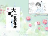 《大堰河——我的保姆》课件15