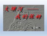 《大堰河——我的保姆》课件14