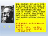 《大堰河——我的保姆》课件14