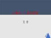 《大堰河——我的保姆》课件13