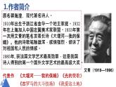 《大堰河——我的保姆》课件13
