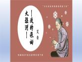 《大堰河——我的保姆》课件8
