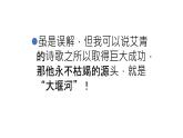 《大堰河——我的保姆》课件7