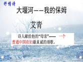 《大堰河——我的保姆》课件5
