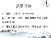 《大堰河——我的保姆》课件4