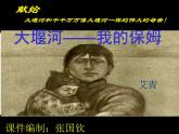 《大堰河——我的保姆》课件3