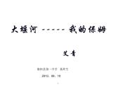 《大堰河——我的保姆》课件2
