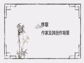 《大堰河——我的保姆》课件1