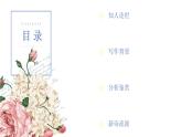 《大堰河——我的保姆》《再别康桥》课件4