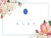 《大堰河——我的保姆》《再别康桥》课件4