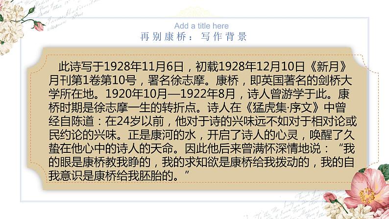 《大堰河——我的保姆》《再别康桥》课件408