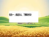 《大堰河——我的保姆》《再别康桥》课件3