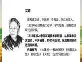 《大堰河——我的保姆》《再别康桥》课件3