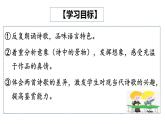 《大堰河——我的保姆》《再别康桥》课件1
