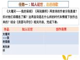 《大堰河——我的保姆》《再别康桥》课件1