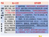 《大堰河——我的保姆》《再别康桥》课件1