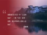 《边城（节选）》课件10