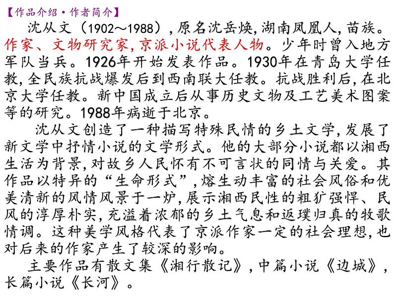 《边城（节选）》课件903