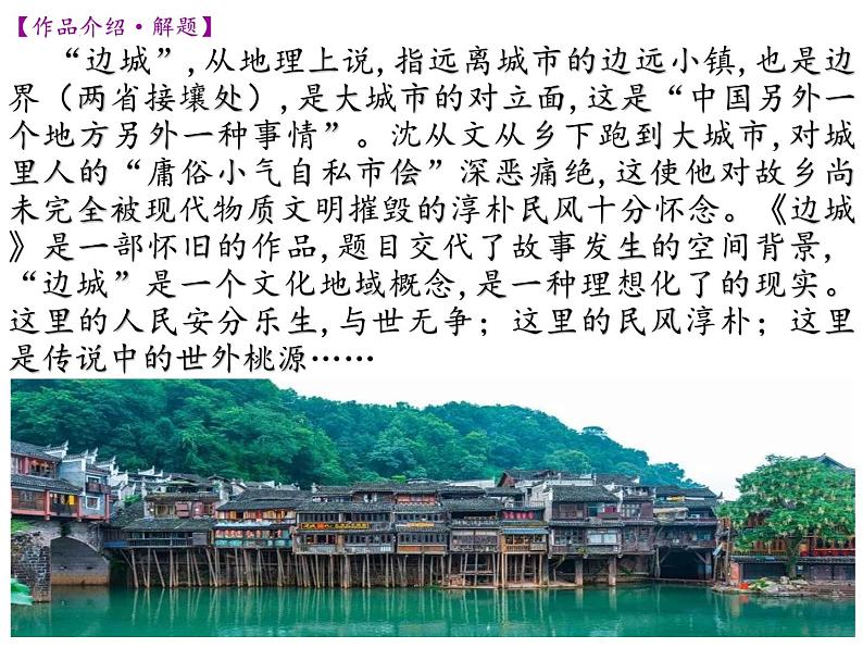 《边城（节选）》课件907
