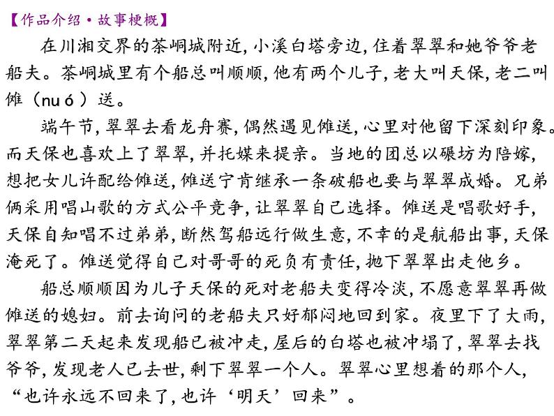 《边城（节选）》课件908