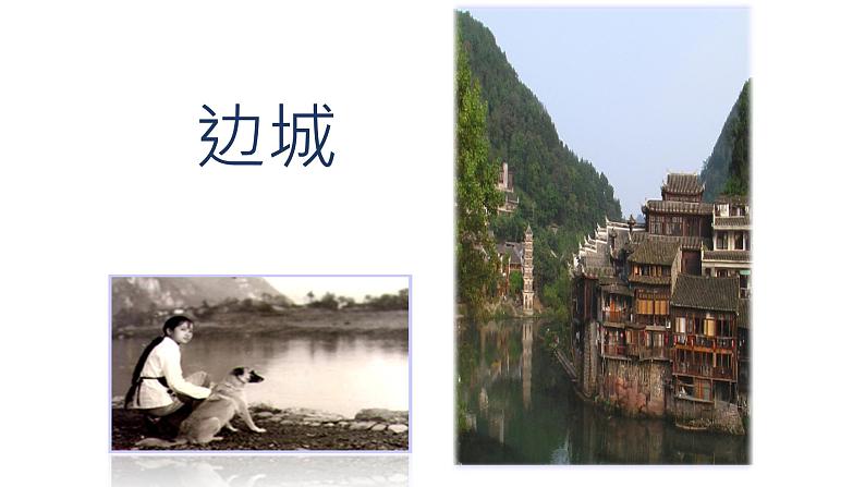 《边城（节选）》课件601