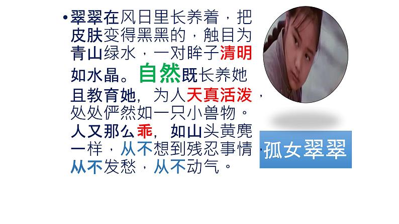 《边城（节选）》课件603