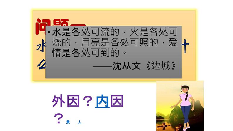 《边城（节选）》课件605