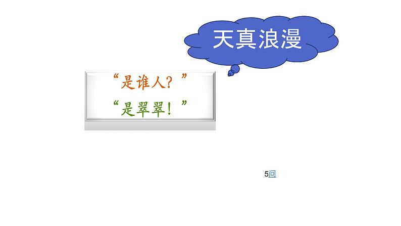 《边城（节选）》课件607