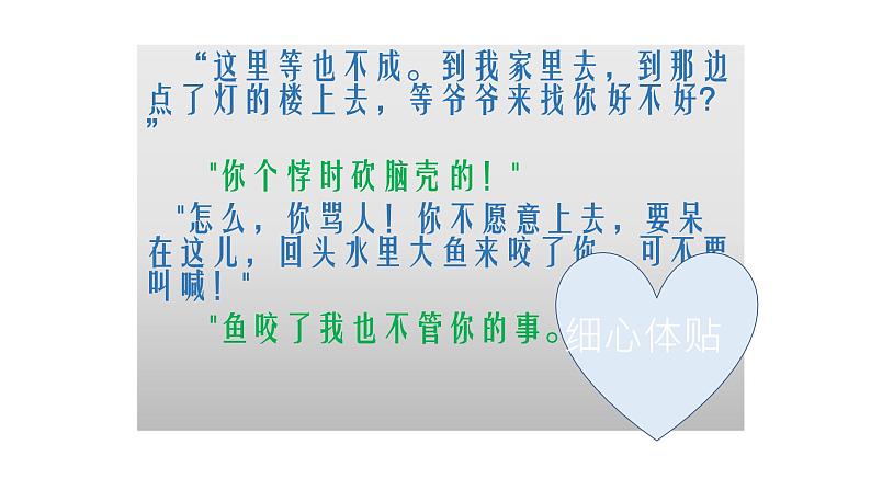 《边城（节选）》课件608